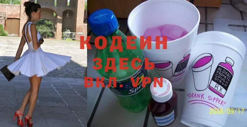 Кодеиновый сироп Lean напиток Lean (лин)  Тутаев 